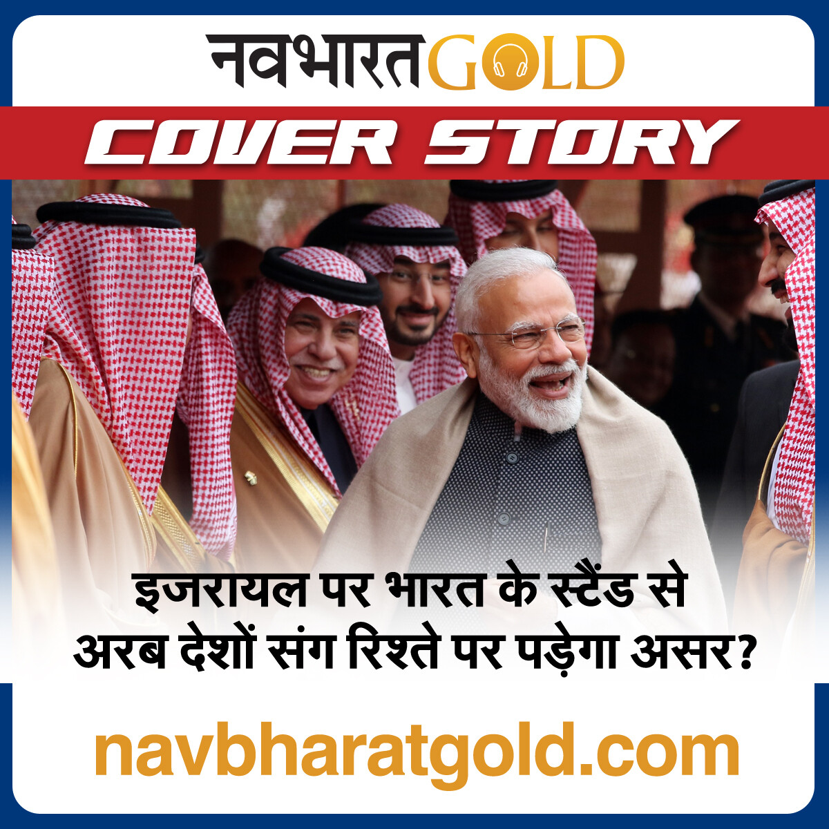 इजरायल पर भारत के स्टैंड से अरब देशों संग रिश्ते पर पड़ेगा असर? episode artwork