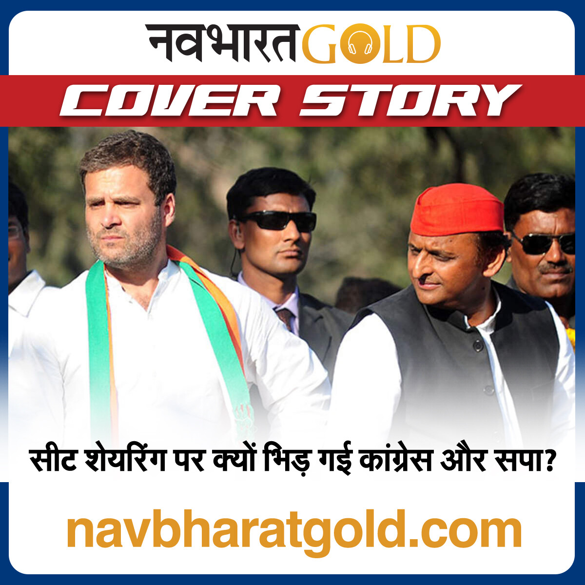 सीट शेयरिंग पर क्यों भिड़ गई कांग्रेस और सपा? episode artwork