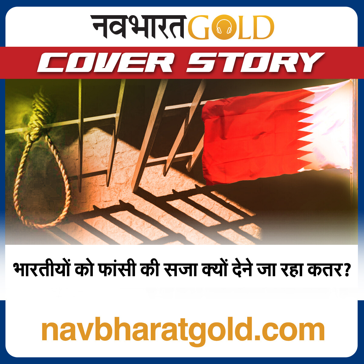भारतीयों को फांसी की सजा क्यों देने जा रहा कतर? episode artwork