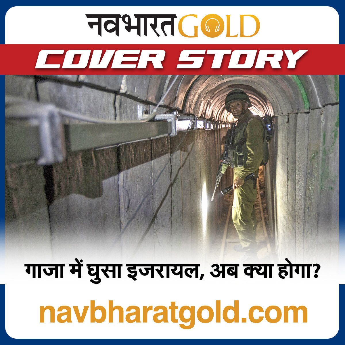 गाजा में घुसा इजरायल, अब क्या होगा? episode artwork