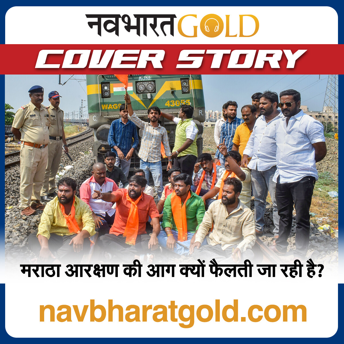 मराठा आरक्षण की आग क्यों फैलती जा रही है? episode artwork