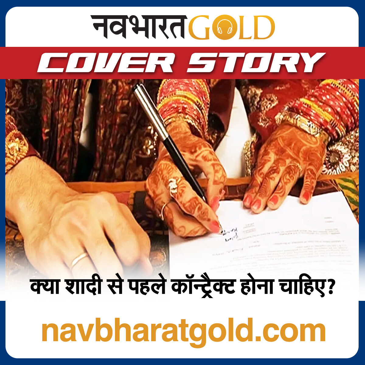 क्या शादी से पहले कॉन्ट्रैक्ट होना चाहिए? episode artwork