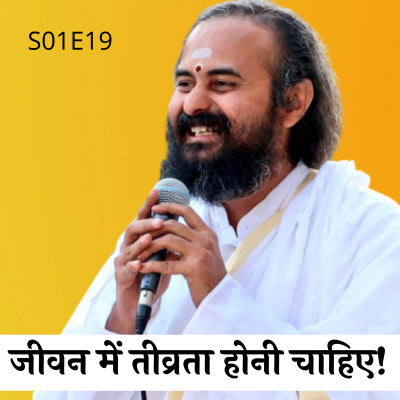 S01E19 जीवन में तीव्रता होनी चाहिए! Swami Vaishampayan | Yog Vashishtha