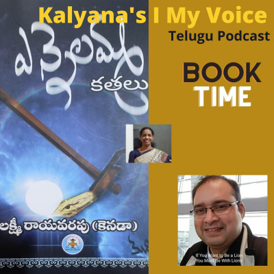 BOOK TIME | ఎన్నెలమ్మ కతలు | శ్రీమతి లక్ష్మి రాయవరపు | Kalyana's I My Voice
