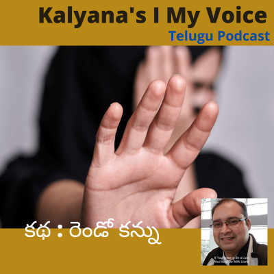 Telugu Story | రెండో కన్ను| Kalyana's I My Voice