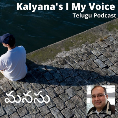 మనసు | Motivation | Telugu Podcast | KalyanasIMyVoice