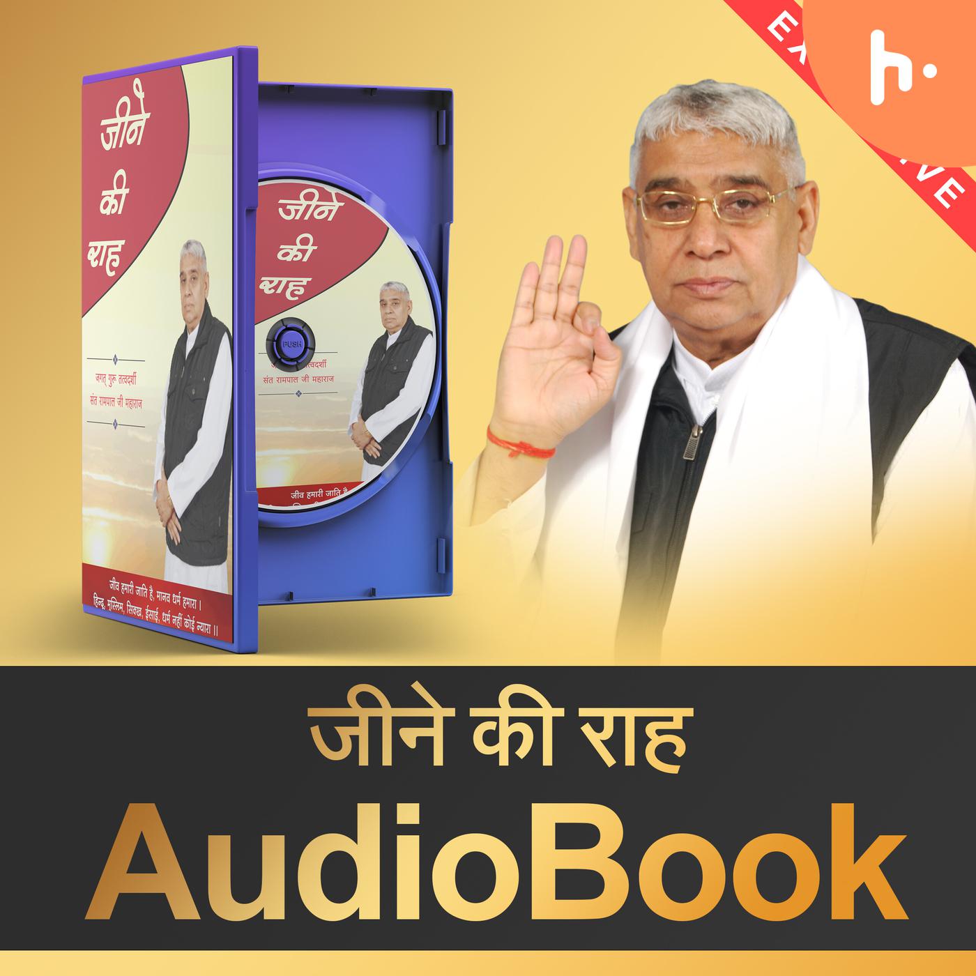 जीने की राह | Way of Living AudioBook by Sant Rampal Ji Maharaj