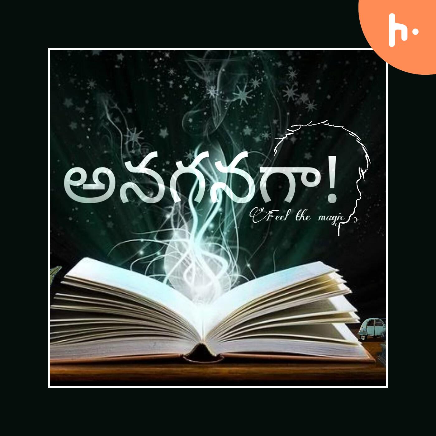 Anaganaga oka 5 nimishalu podcast artwork