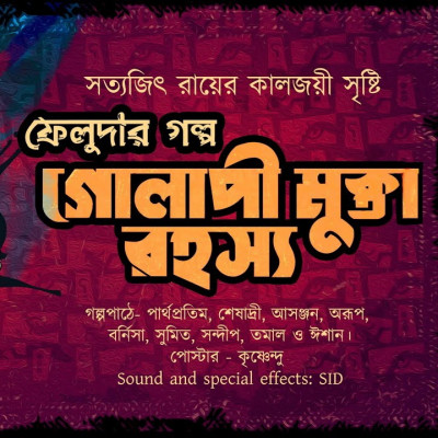 Golapi Mukta Rohosso | Satyajit Ray | Feluda