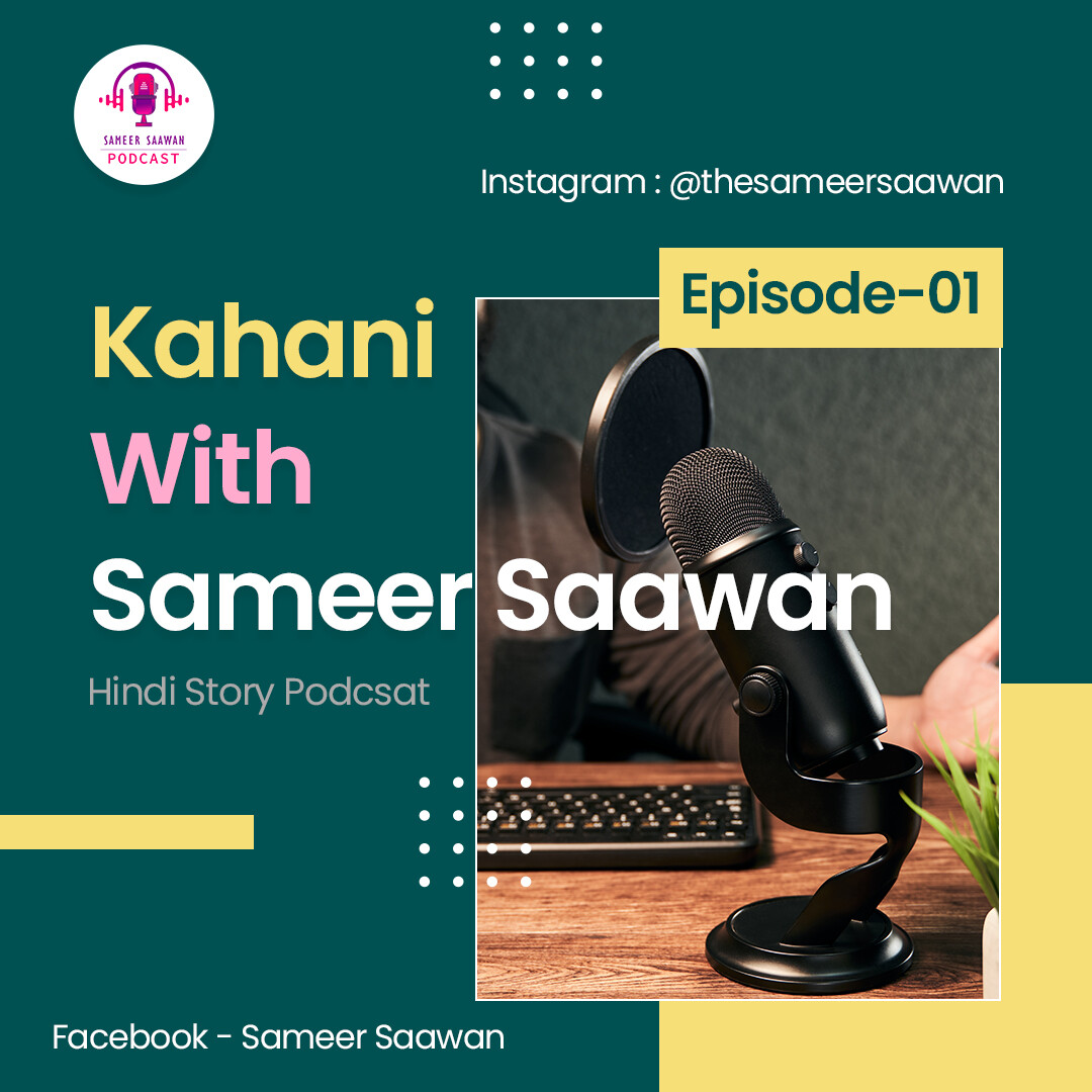 Ep 1 - नया कंबल