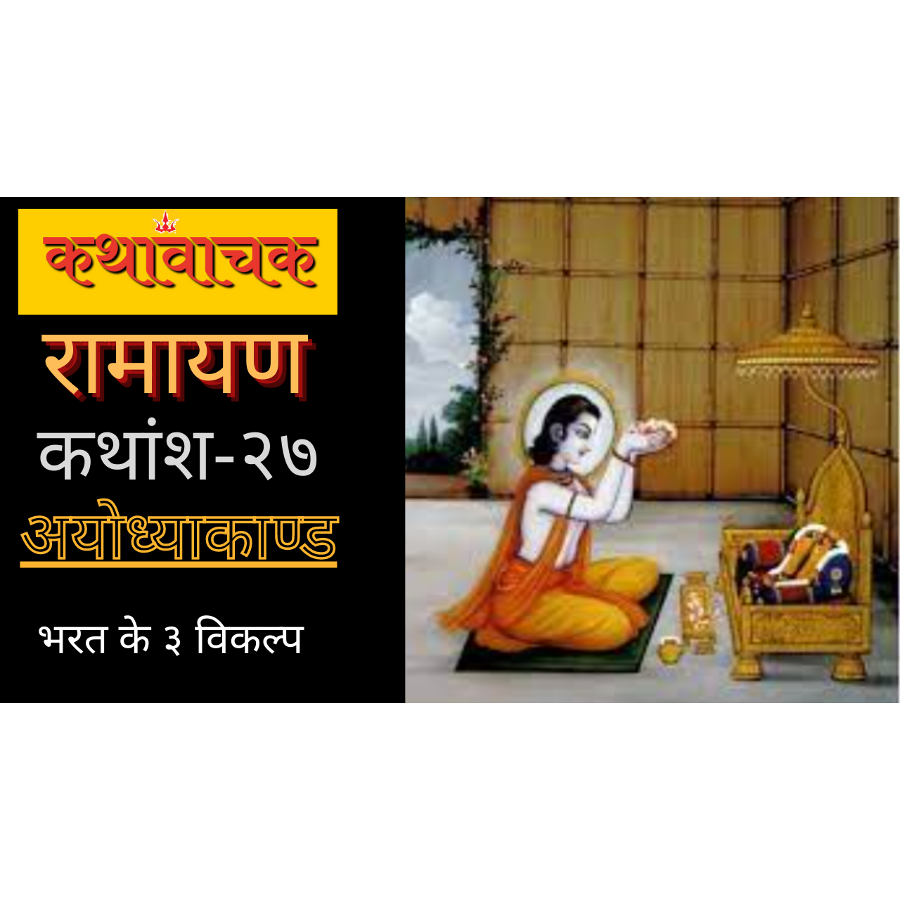 KathaVaachaka