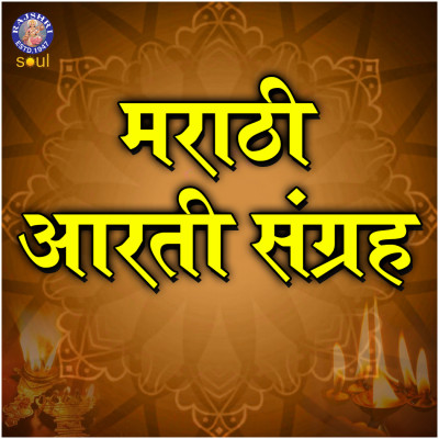Vakratunda Mahakaya - Ganesh Chaturthi Songs - Ganesh Shlok