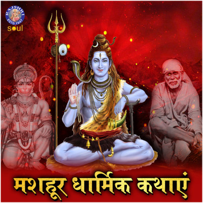 Story Of Lord Shiva | Bhagwan Shiv Katha