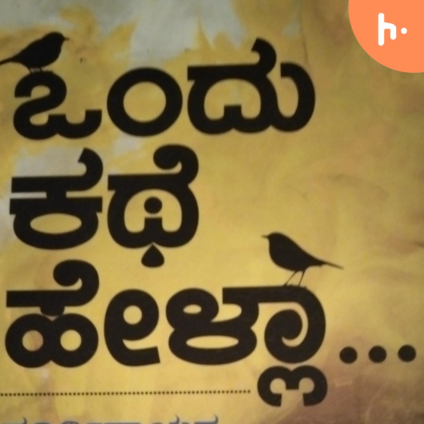 ಪೆಪ್ಪರ್ ಮೆಂಟ್ Podcast podcast artwork