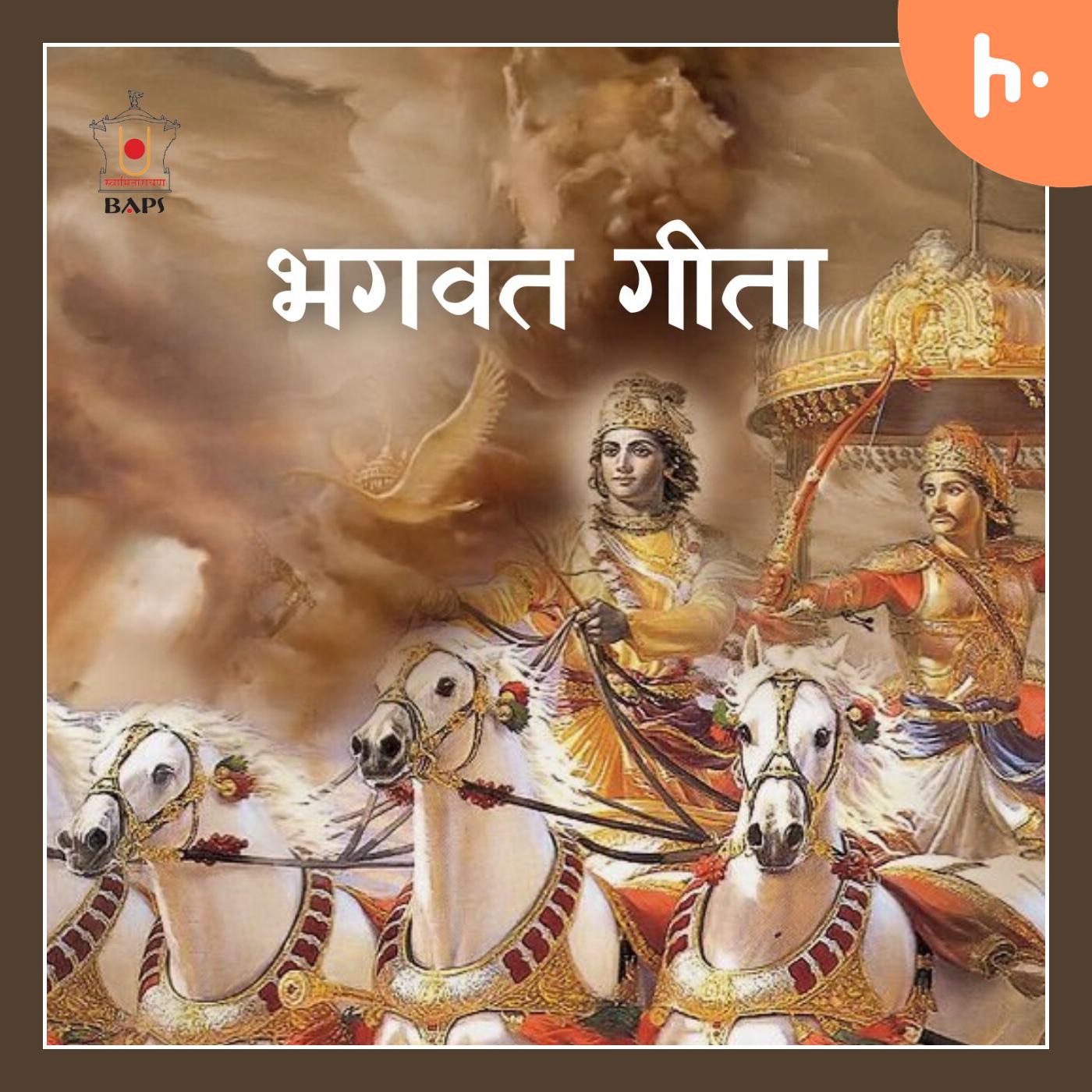 Shrimad Bhagavad Gita (Demo Podcast)