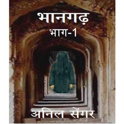 भानगढ़ : Bhangarh - 1