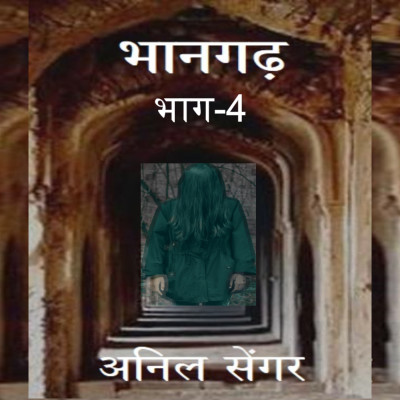 Bhangarh : भानगढ़ -4