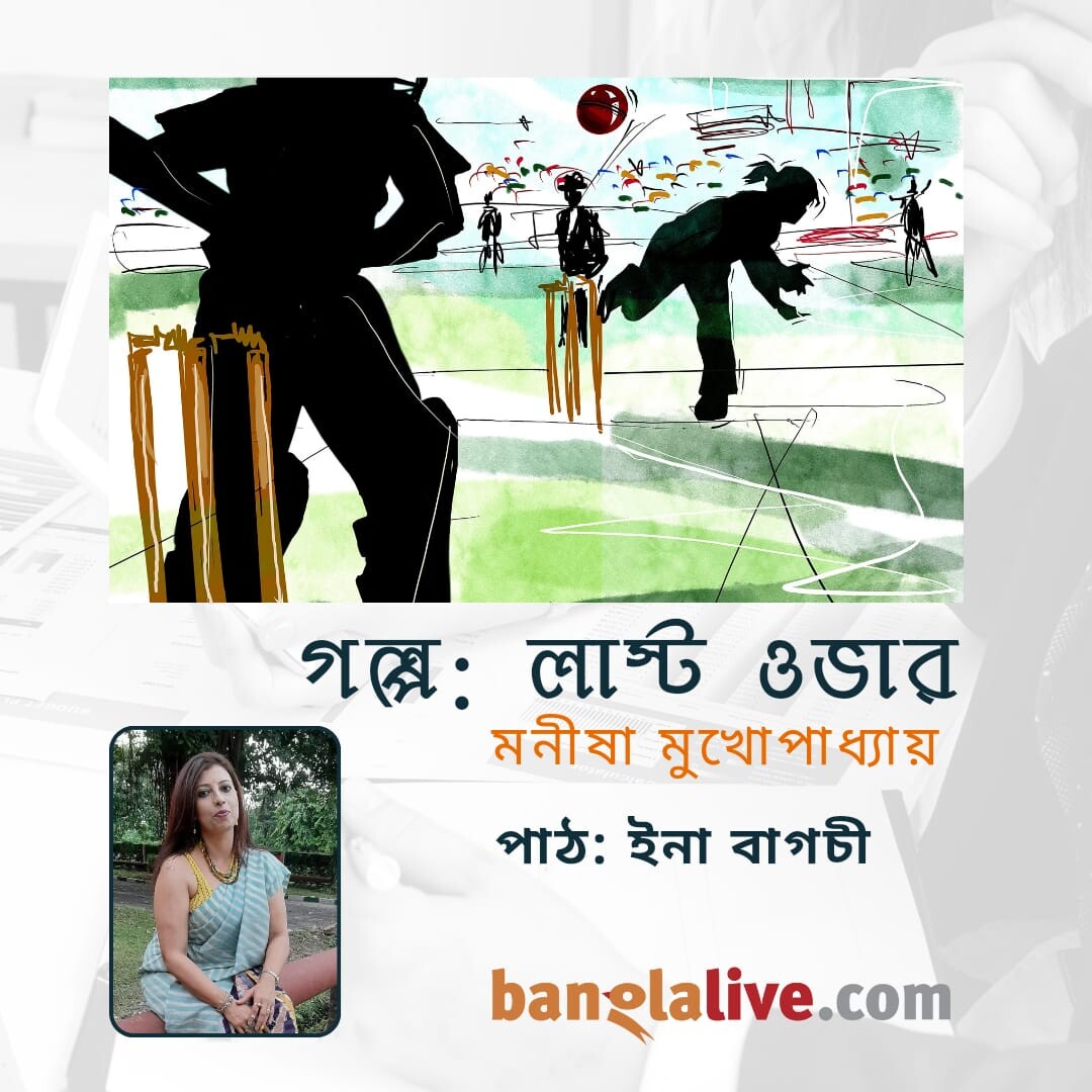 Banglalive Podcast