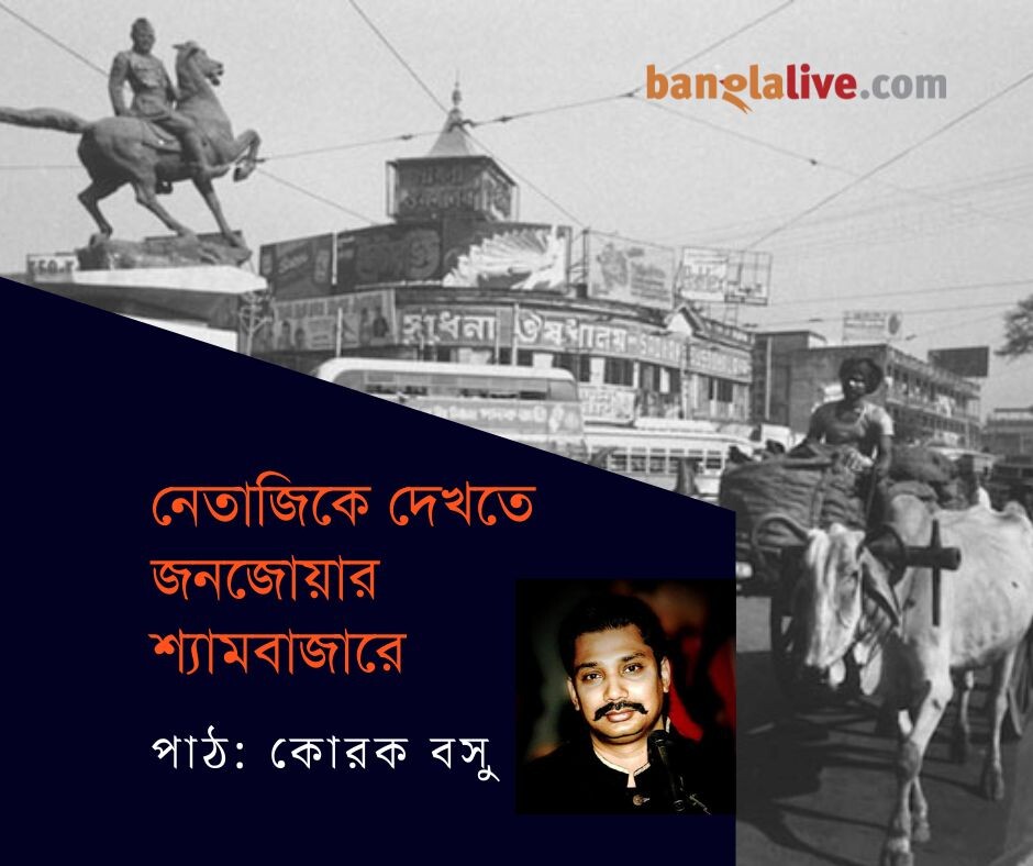 Banglalive Podcast