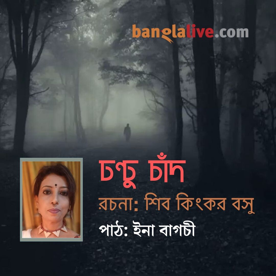 Banglalive Podcast