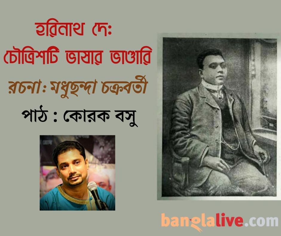 Banglalive Podcast