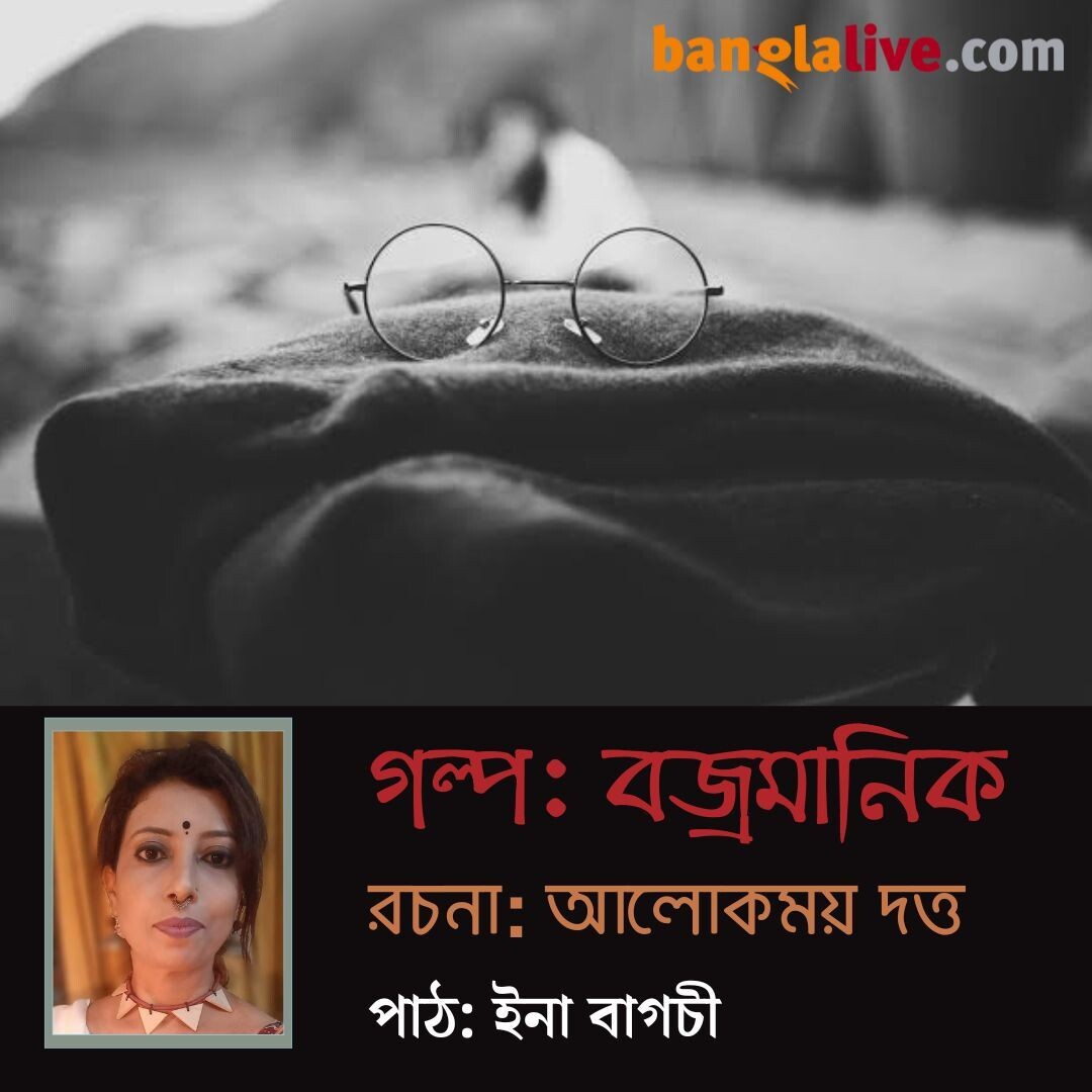 Banglalive Podcast