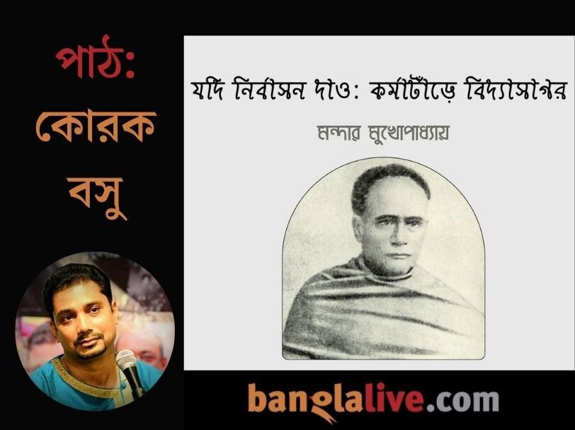 Banglalive Podcast