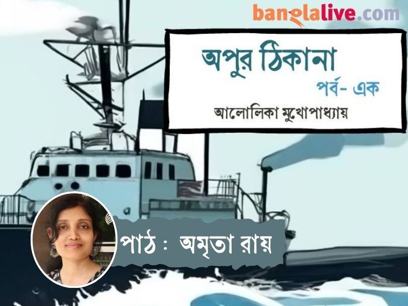 Banglalive Podcast