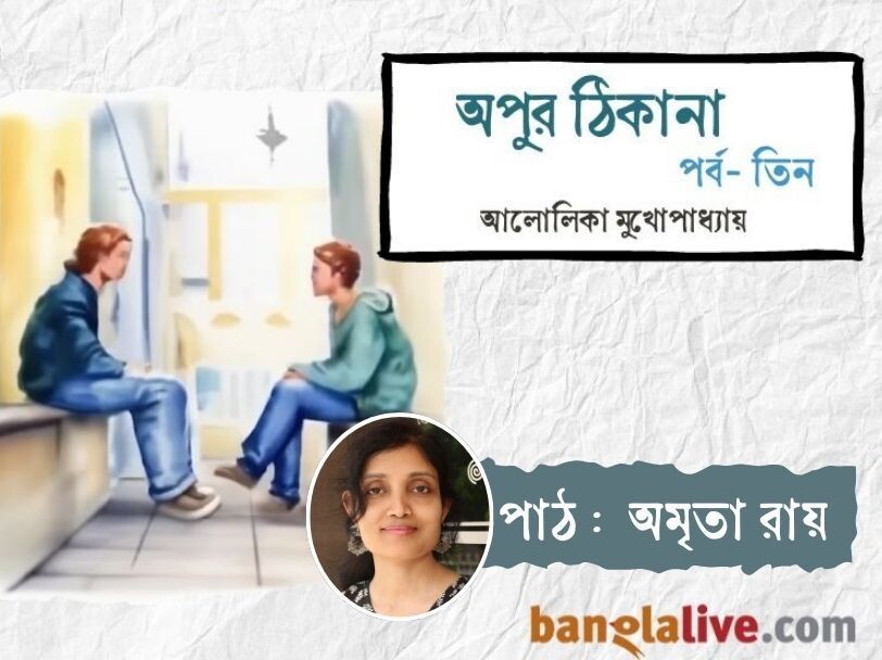 Banglalive Podcast