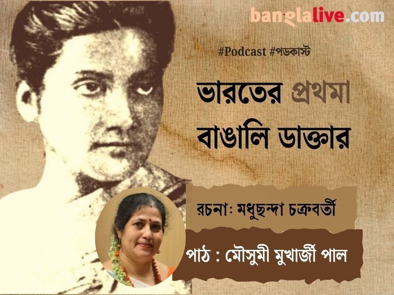 Banglalive Podcast
