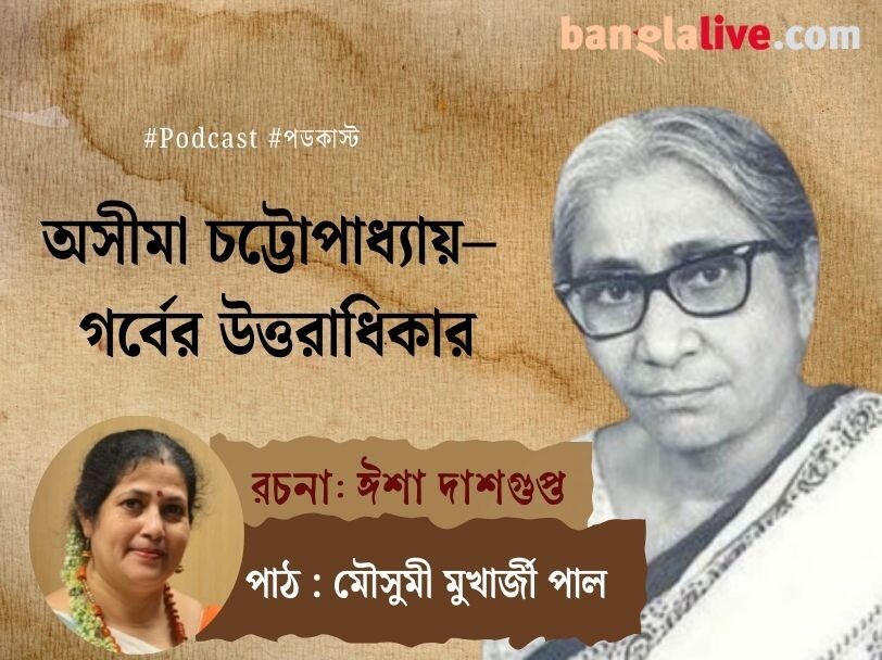 Banglalive Podcast