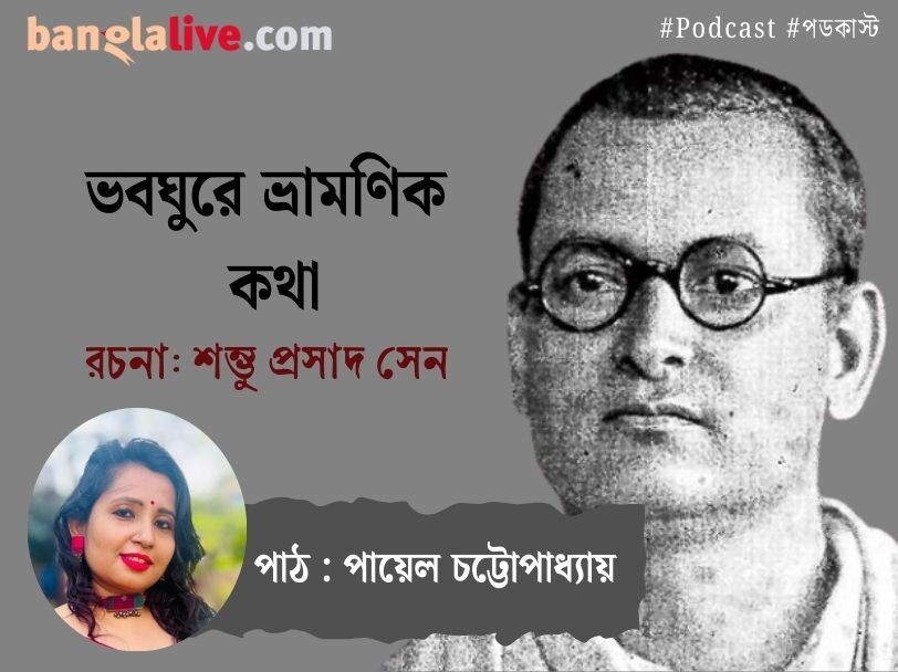 Banglalive Podcast