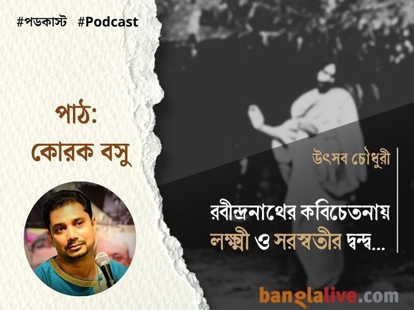 Banglalive Podcast