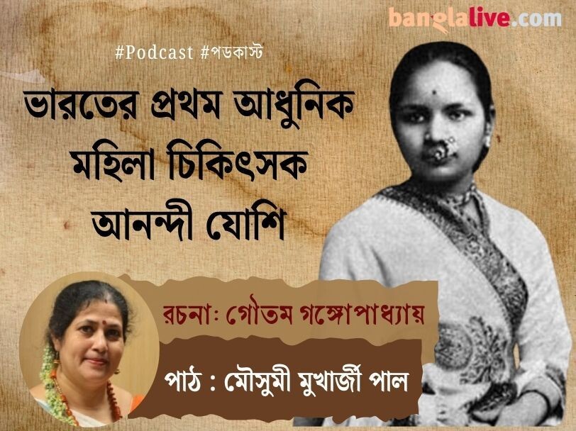 Banglalive Podcast