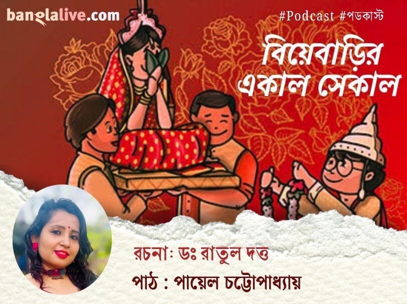 Banglalive Podcast