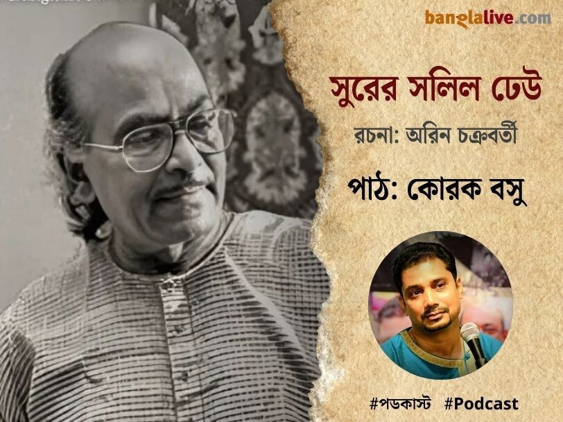 Banglalive Podcast