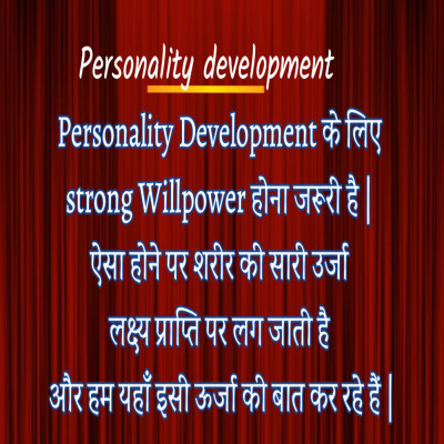 Personality Development - Hindi