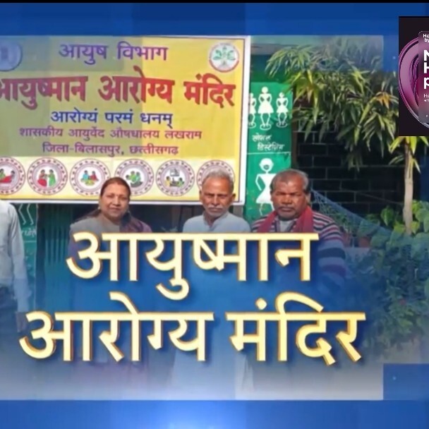 Ayushman Arogya Mandir [AAM)Health scheme Full documentry hindi episode 23 edited by Notify health podcast by Kotarjpawan
