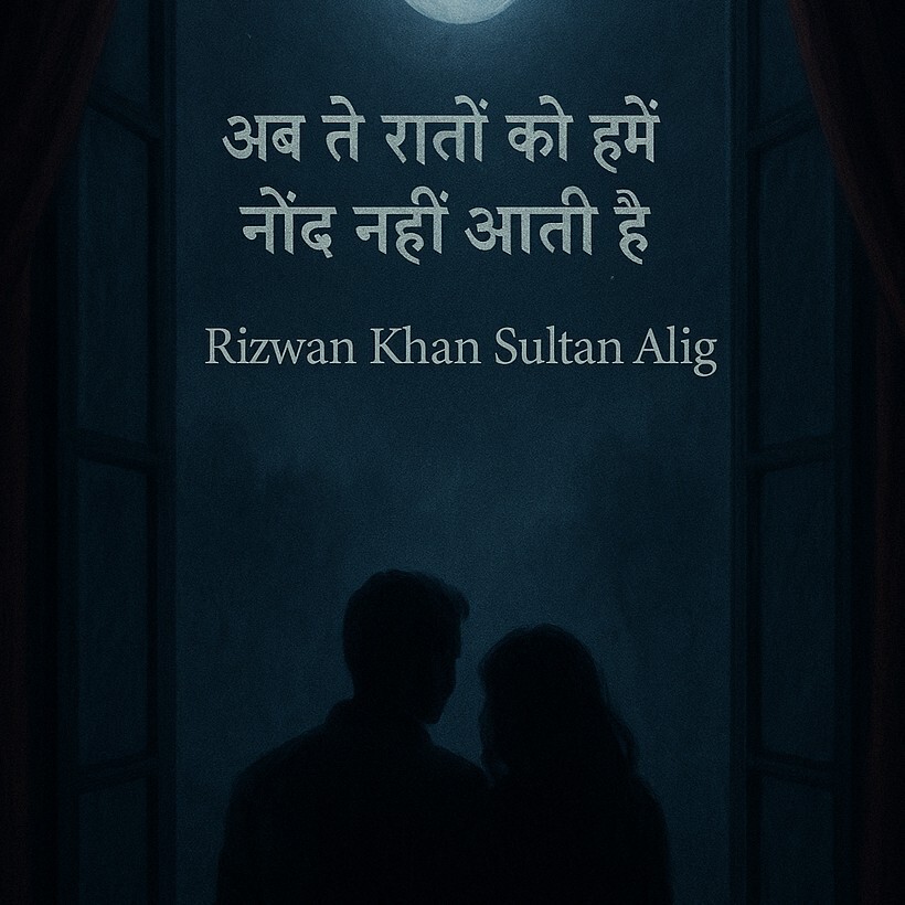 अब तो रातों को हमें नींद नहीं आती है ab to raton ko hamen nind nahi aati hai اب تو راتوں کو ہمیں نیند نہیں آتی ہے Episode 372