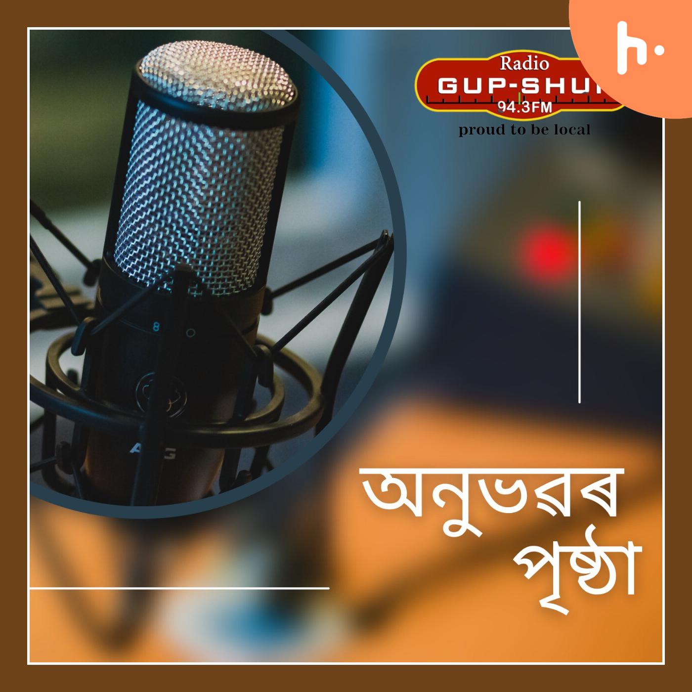 ANUBHABOR PRISHTHA (SEASON 1 AND 2)