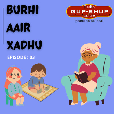 কাক চৰিত কাক চৰিত