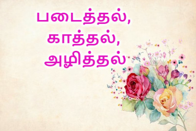 படைத்தல், காத்தல், அழித்தல் episode artwork