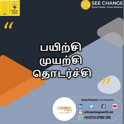 பயிற்சி முயற்சி தொடர்ச்சி episode artwork