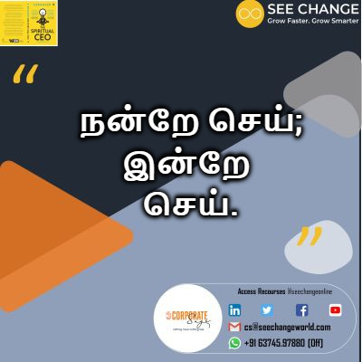 நன்றே செய்; இன்றே செய். episode artwork