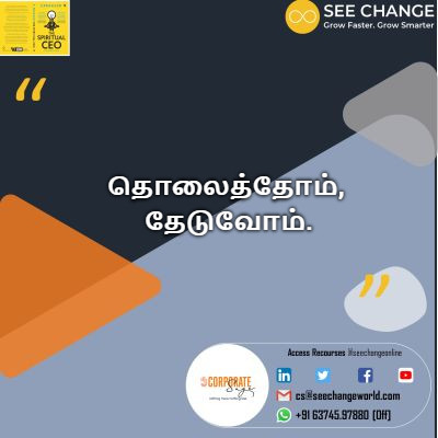 தொலைத்தோம், தேடுவோம். episode artwork