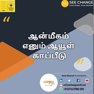 ஆன்மீகம் எனும் ஆயூள் காப்பீடு episode artwork