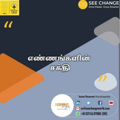 எண்ணங்களின் சக்தி episode artwork