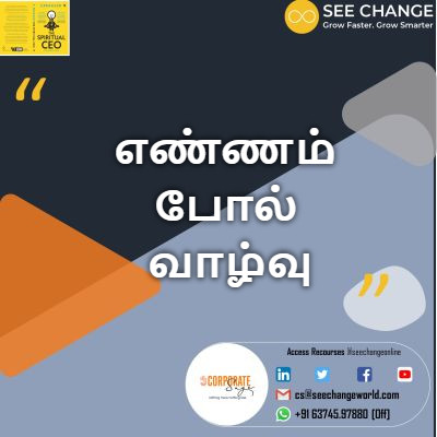 எண்ணம் போல் வாழ்வு episode artwork