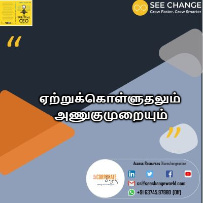 ஏற்றுக்கொள்ளுதலும் அணுகுமுறையும் episode artwork
