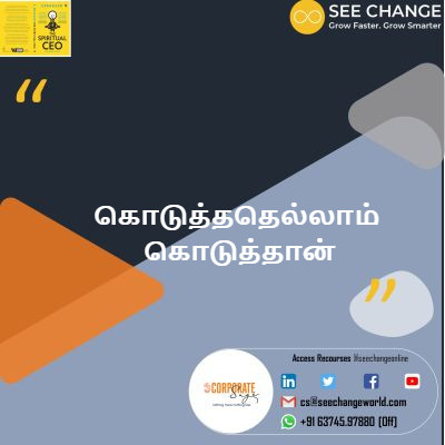 கொடுத்ததெல்லாம் கொடுத்தான் episode artwork